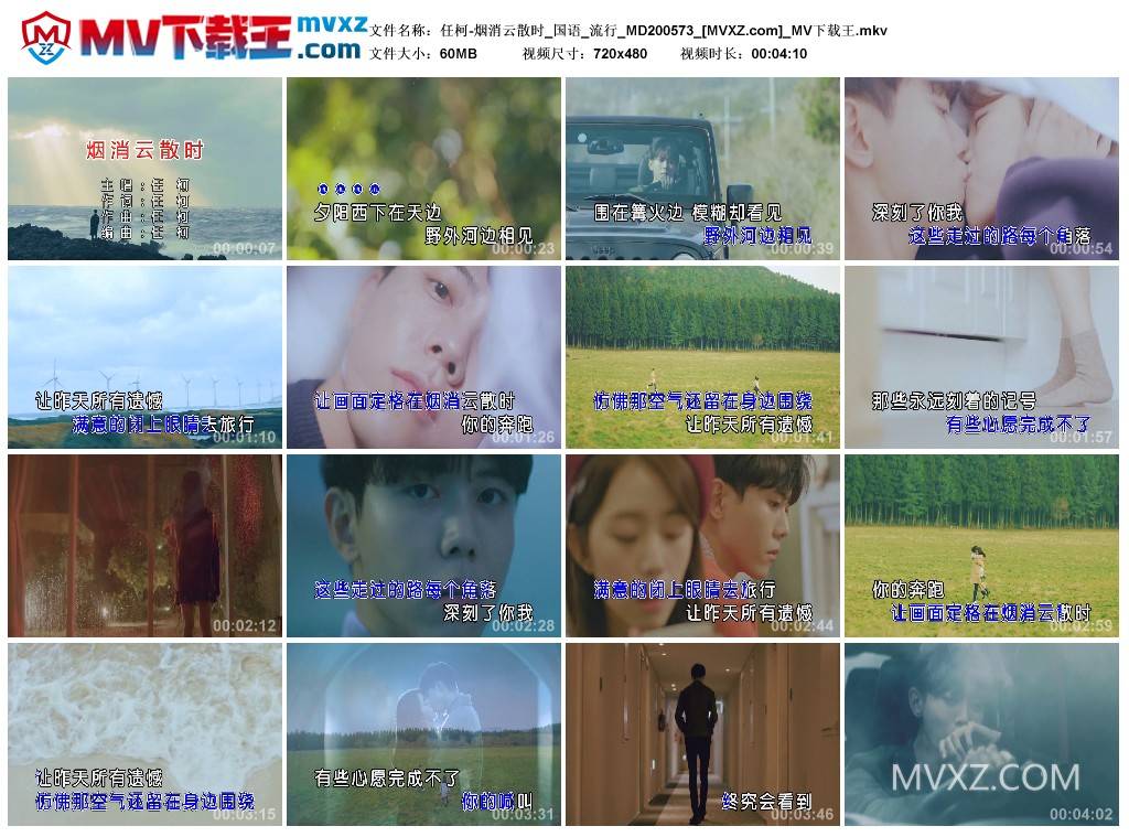 任柯-烟消云散时_国语_流行_MD200573